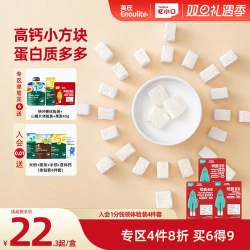 英氏奶酪多多新西兰进口干酪