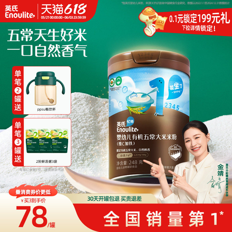 英氏有机米粉 五常大米米粉 婴儿辅食宝宝高铁米粉米糊浓郁米香