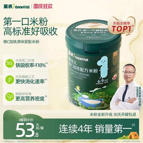 英氏婴幼儿高铁米粉宝宝辅食258g