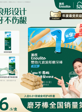 英氏宝宝磨牙棒 饼干辅食 磨牙饼干硬高钙  磨牙棒婴儿6个月以上*