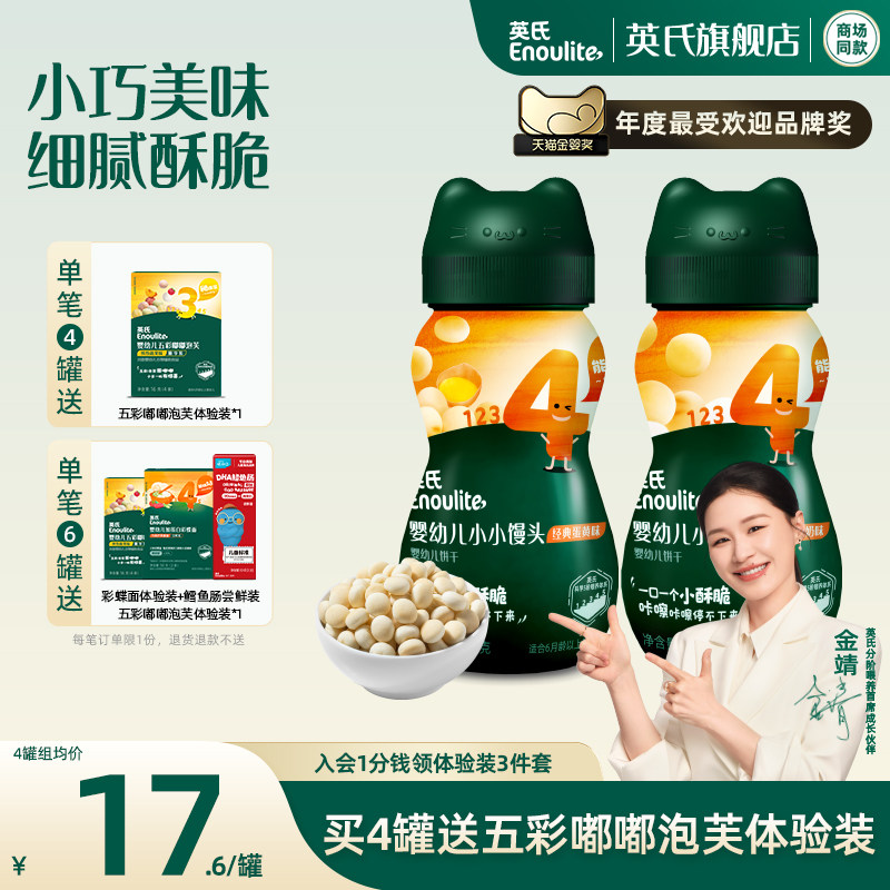 英氏婴幼儿小馒头健康小零食奶豆宝宝零食6个月以上婴儿一岁儿童