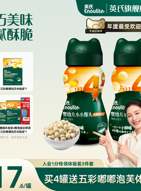 英氏婴幼儿小馒头健康小零食奶豆宝宝零食6个月以上婴儿一岁儿童