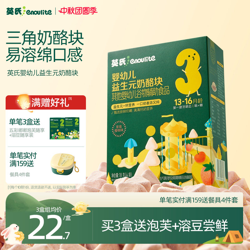 英氏奶酪块宝宝奶酪送婴幼儿零食										
