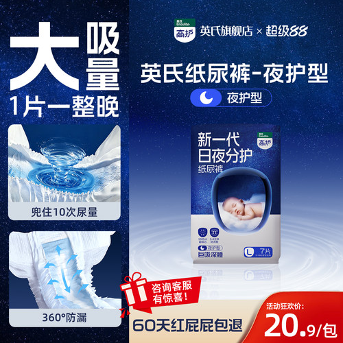 【英氏高护】夜用纸尿裤深睡防漏