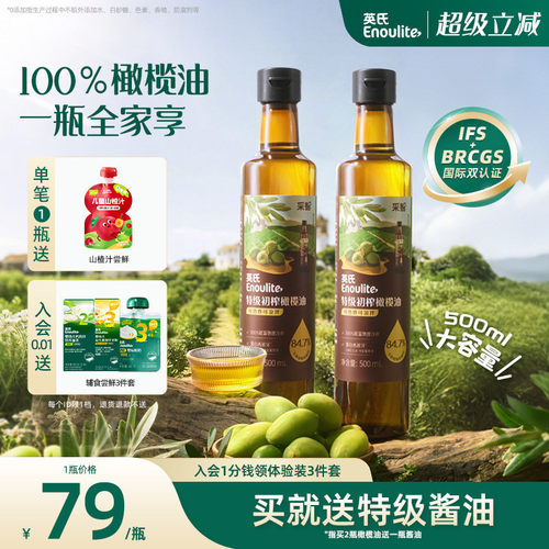 英氏特级初榨橄榄油100%低温
