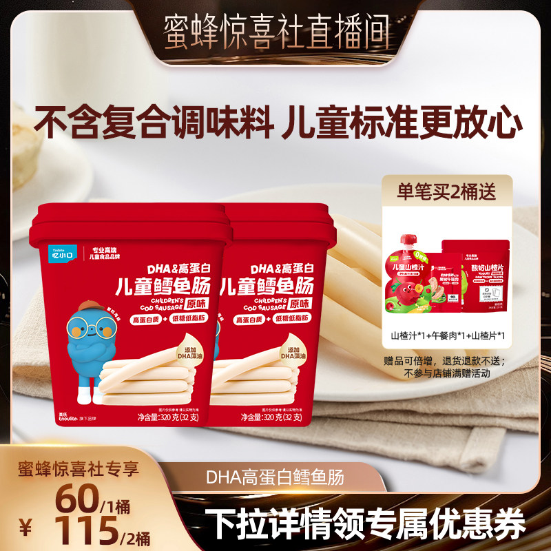 英氏鳕鱼肠香肠火腿肠零食无添加