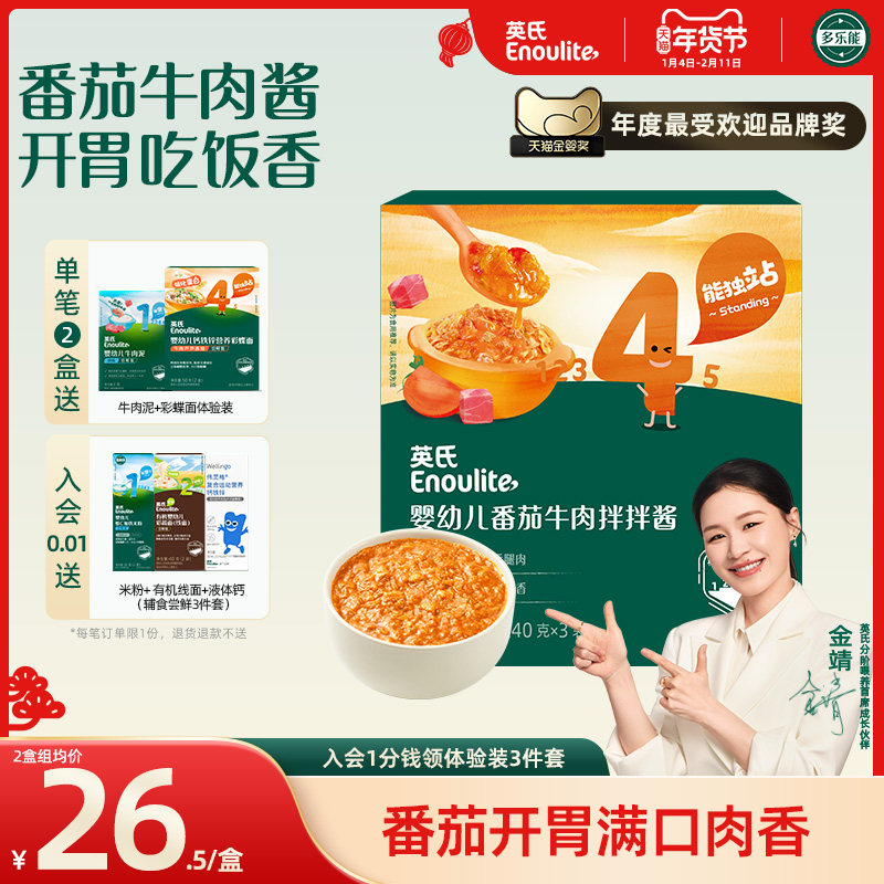 英氏宝宝牛肉拌饭酱番茄肉酱拌面宝宝调料无添加婴儿辅食辅食肉泥