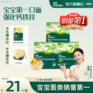 英氏碎碎面婴儿面条 短面粒粒面宝宝辅食面条 宝宝面条无添加食盐