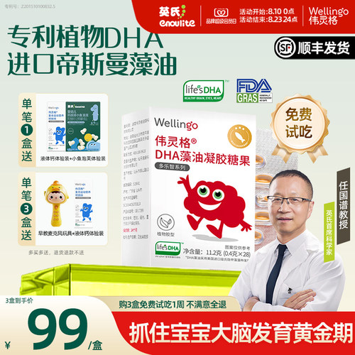 英氏帝斯曼DHA海藻油0-3岁1天1粒