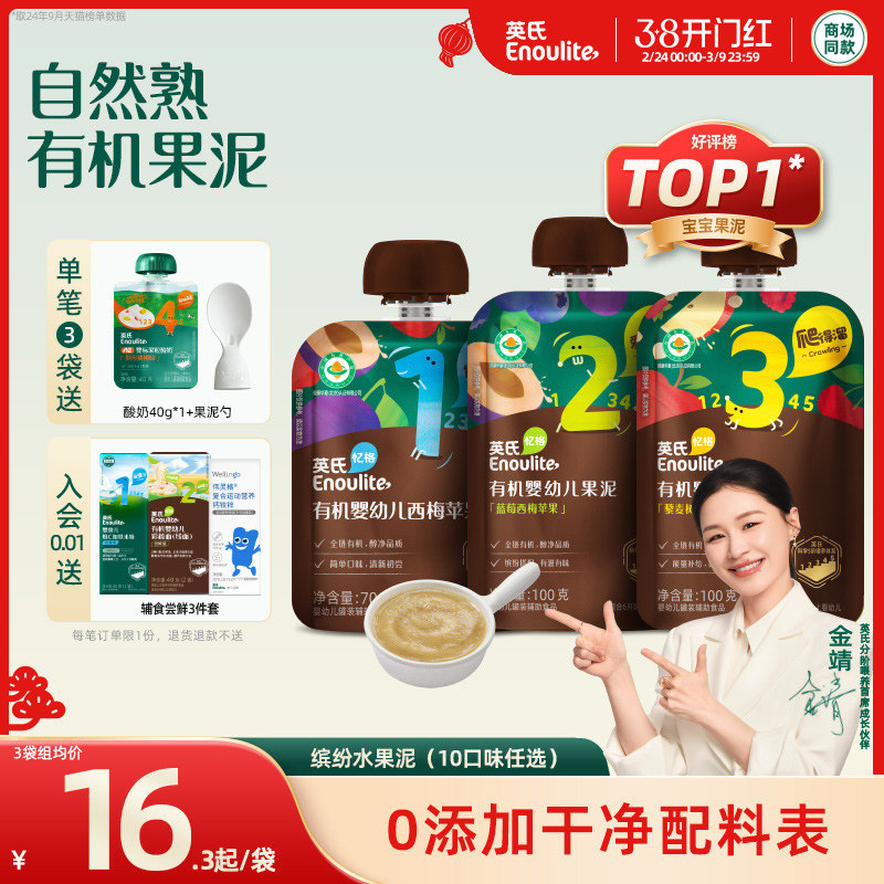 英氏有机果泥无添加糖多口味水果蔬菜泥婴幼儿6个月宝宝西梅泥