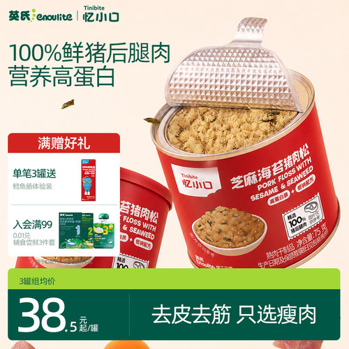 英氏忆小口芝麻海苔猪肉松