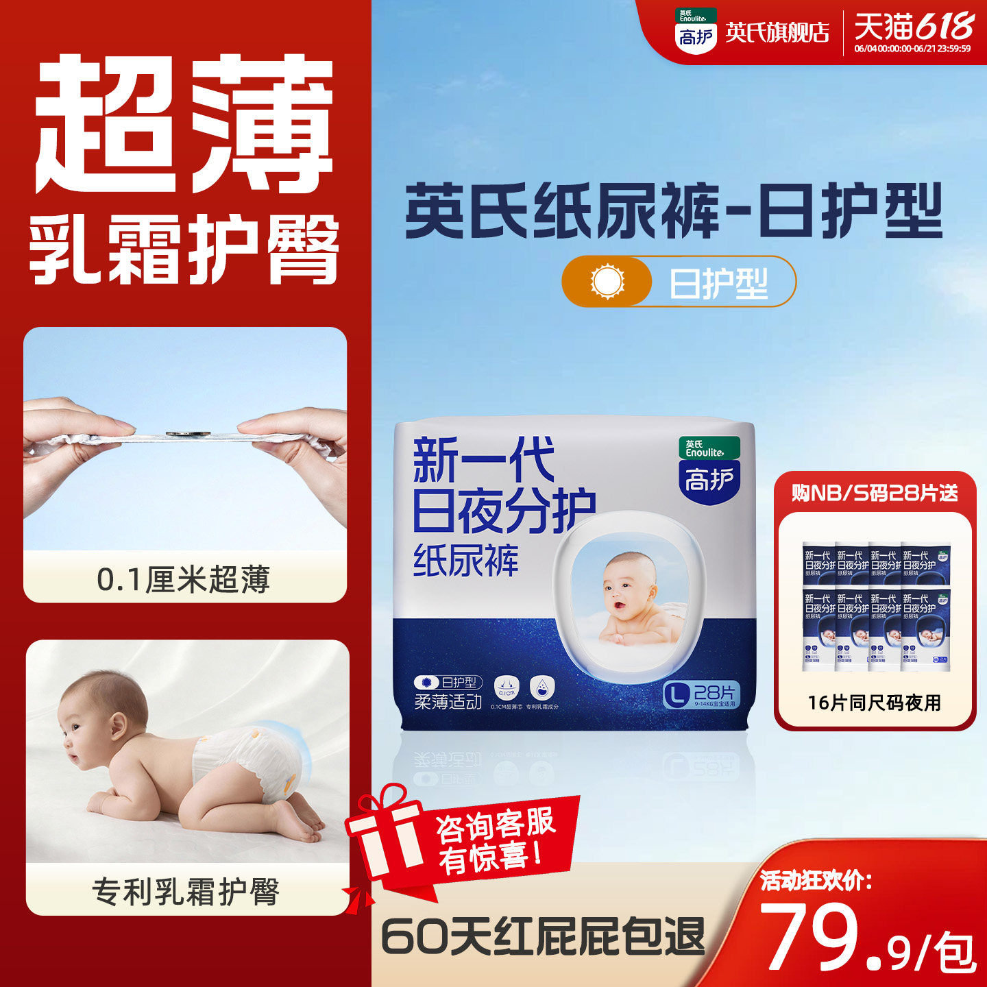 【英氏纸尿裤升级】高护日护型0.1超薄婴幼儿尿不湿 宝宝裸感舒适