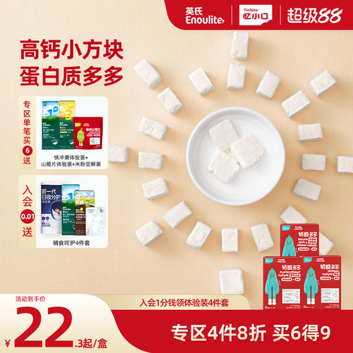 英氏奶酪多多新西兰进口干酪