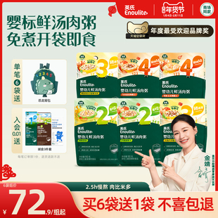 英氏宝宝粥婴幼儿辅食粥开袋即食粥 宝宝便携外出鲜汤肉粥免煮粥