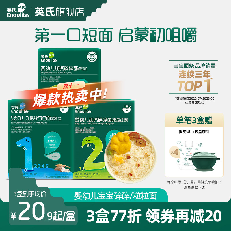 英氏碎碎面婴儿面条 宝宝面条无添加食盐 短面粒粒面宝宝辅食面条高性价比高么？