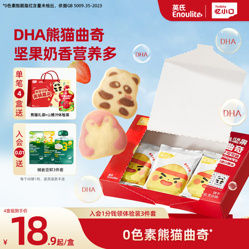英氏DHA曲奇饼干儿童零食