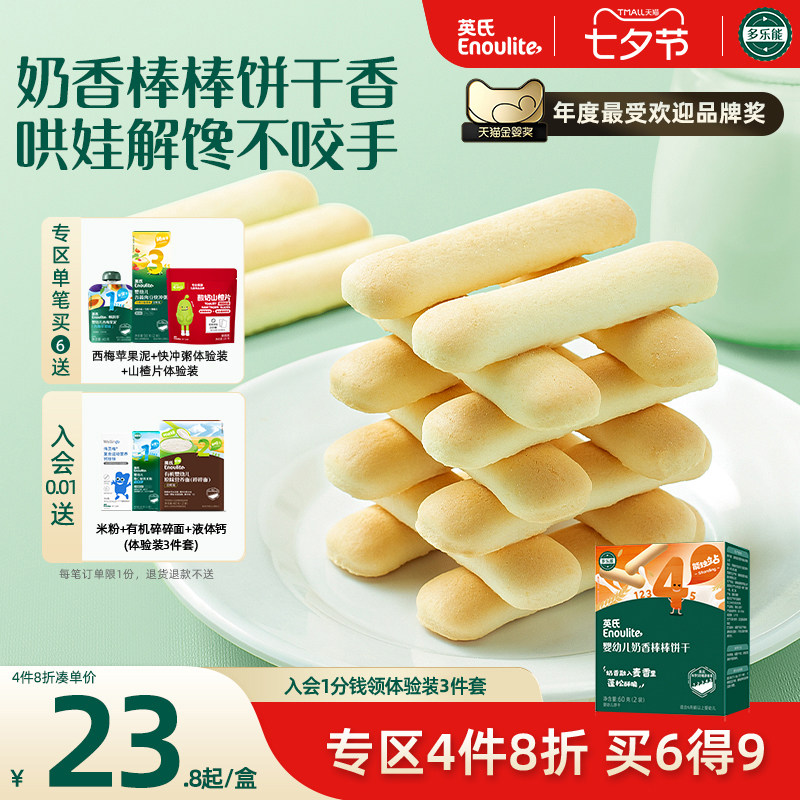 【4件8折】英氏婴儿奶香棒棒饼干2盒儿童零食磨牙6组送婴幼儿辅食