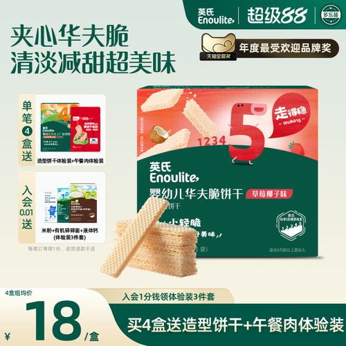 婴儿小零食宝宝饼干英氏华夫脆饼