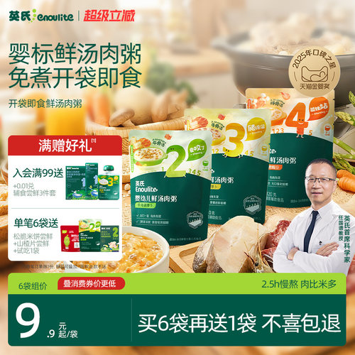 英氏婴幼儿即享粥鲜汤肉粥