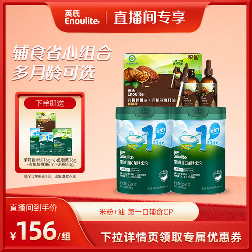 英氏宝宝辅食省心套组米粉佐餐油