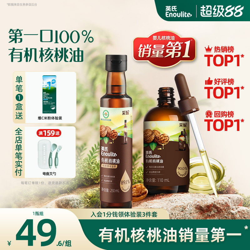 英氏有机核桃油100%亚麻籽油热炒油牛油果油宝宝食用辅食油冷吃油