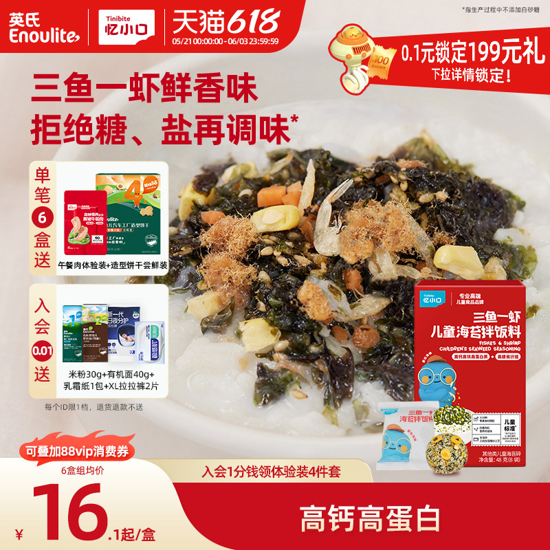 英氏忆小口海苔碎拌饭料儿童肉松碎紫菜送宝宝婴幼儿辅食