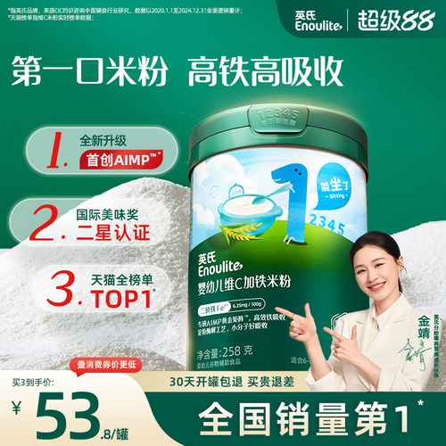 英氏婴幼儿高铁米粉宝宝辅食258g