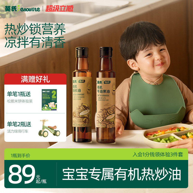 英氏热炒油有机核桃油100%牛油果油儿童食用送婴幼儿宝宝辅食适用