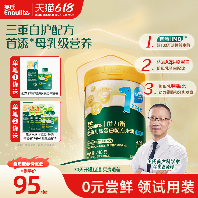 【首添HMO】英氏婴幼儿配方米粉 A2酪蛋白高铁高钙宝宝米糊辅食