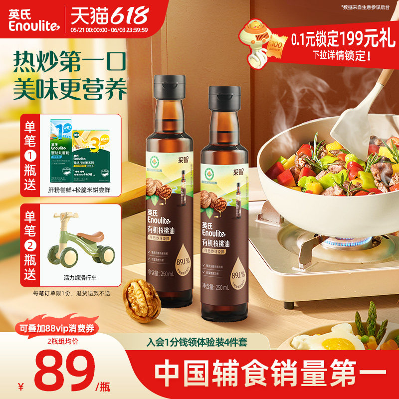 英氏热炒油有机核桃油100%牛油果油儿童食用送婴幼儿宝宝辅食适用