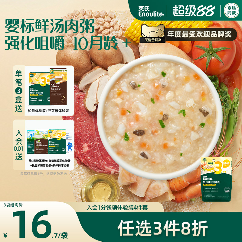 英氏鲜汤肉粥婴幼儿宝宝粥