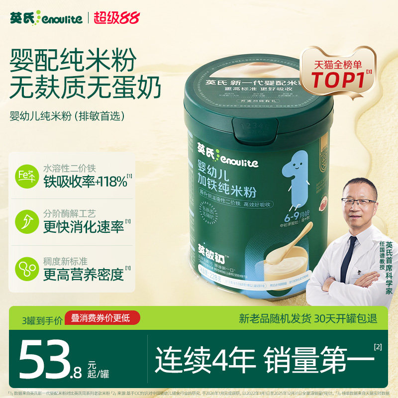 【无麸质米粉】英氏婴儿米粉 宝宝辅食纯营养米粉米糊1段6-36个月