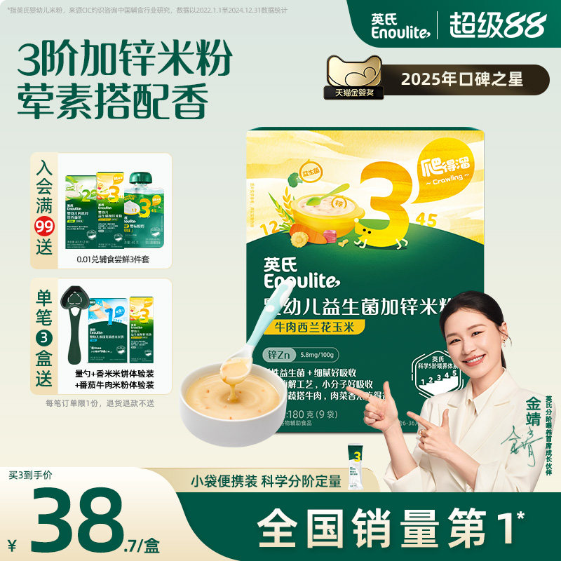 英氏婴儿米粉3阶180g宝宝辅食营养米粉米糊牛肉西兰花加锌6-36月