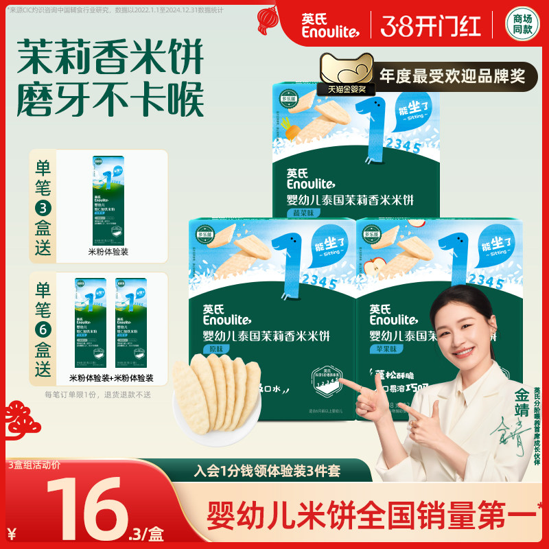 英氏婴儿米饼宝宝健康零食辅食儿童婴幼儿磨牙棒饼干6个月以上
