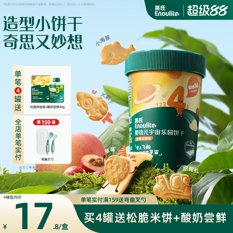 英氏宝宝饼干20种造型儿童零食 无添加盐磨牙小饼干1岁送婴儿食谱