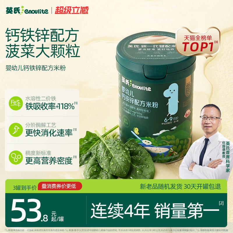 【菠菜加铁米粉】英氏婴儿米粉 宝宝辅食营养米糊 果蔬颗粒多口味