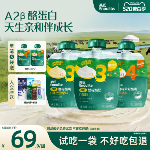 【出游推荐】英氏婴标A2酸奶宝宝婴幼儿常温酸奶零食无添加奶制品