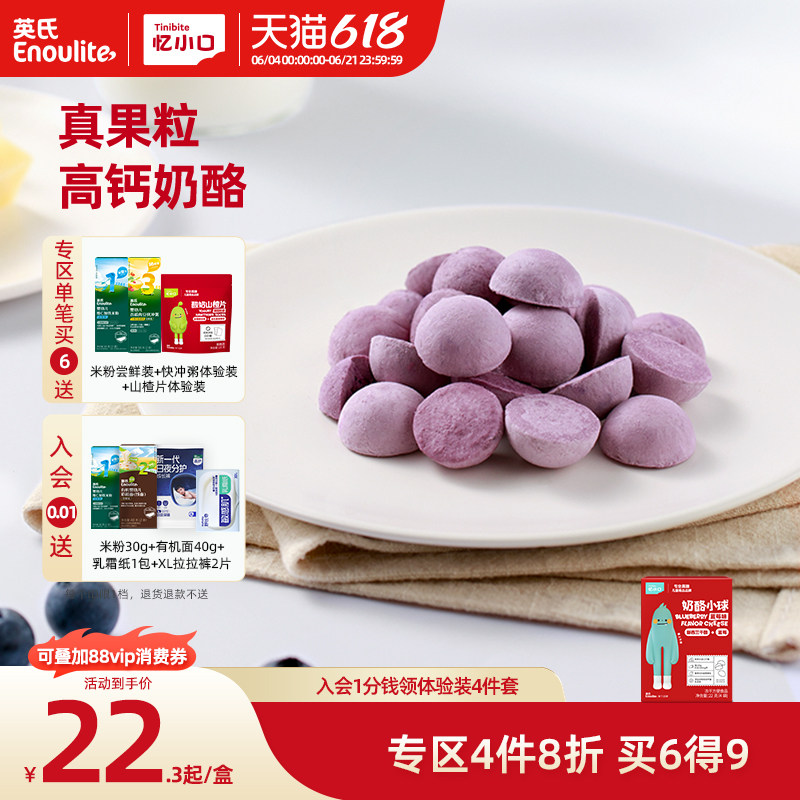 【4件8折】英氏忆小口儿童奶酪小球1盒即食零食蓝莓高钙干酪