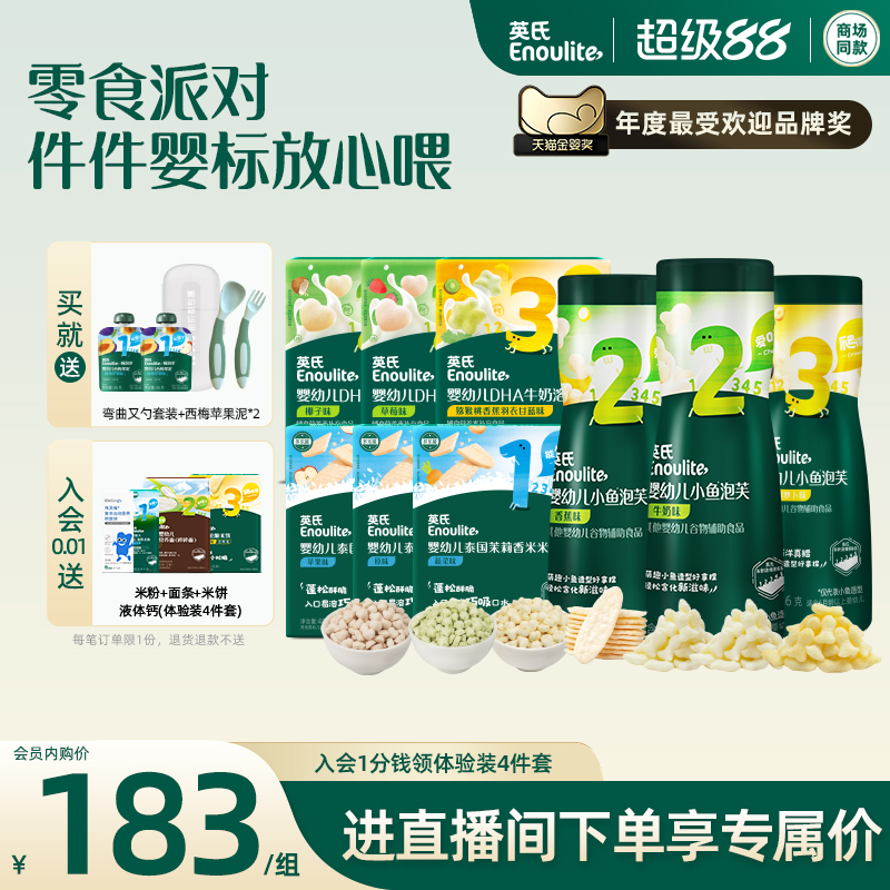 专属零食礼盒英氏盒装