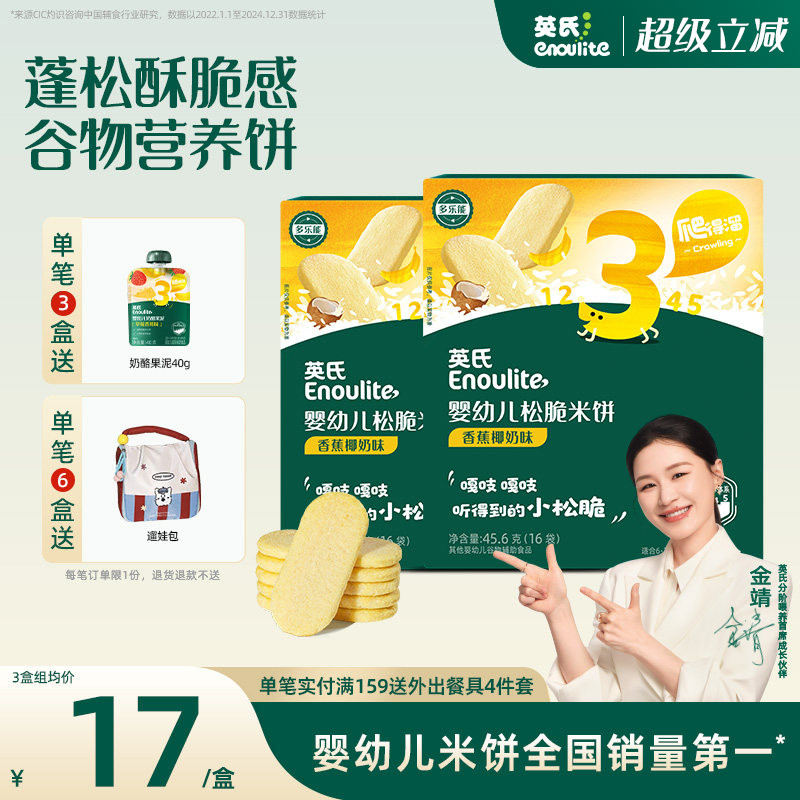 英氏松脆米饼 儿童零食饼干添加香蕉牛奶鳕鱼菠菜味 送婴儿零辅食