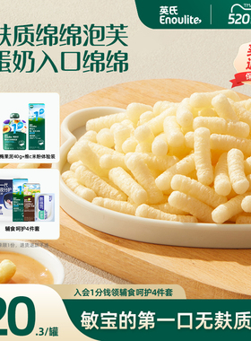 英氏无麸质绵绵泡芙婴幼儿宝宝手指泡芙小零食6月+无添加盐糖
