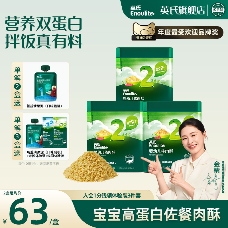 英氏婴幼儿肉酥罐装 宝宝猪肉酥儿童牛肉酥儿童营养肉酥拌饭