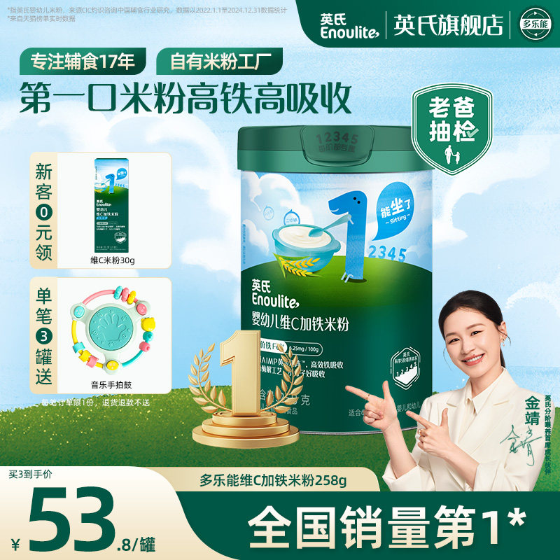 英氏维C加铁米粉 婴儿辅食宝宝营养高铁米粉米糊1阶 罐装原味258g