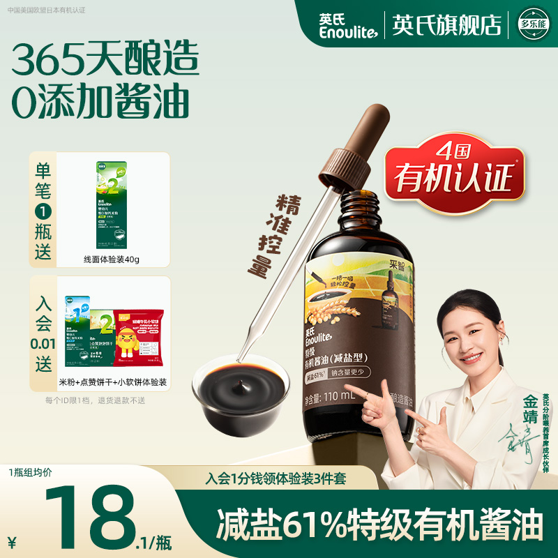 英氏有机酱油特级无添加儿童拌饭料减盐宝宝辅食大豆酱油