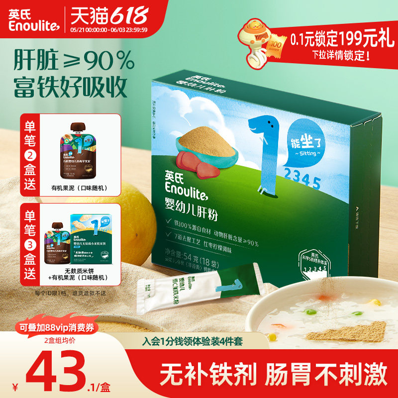 英氏猪肝粉婴幼儿食用辅食肝粉鸡鹅肝宝宝拌饭调味粉补铁儿童食用