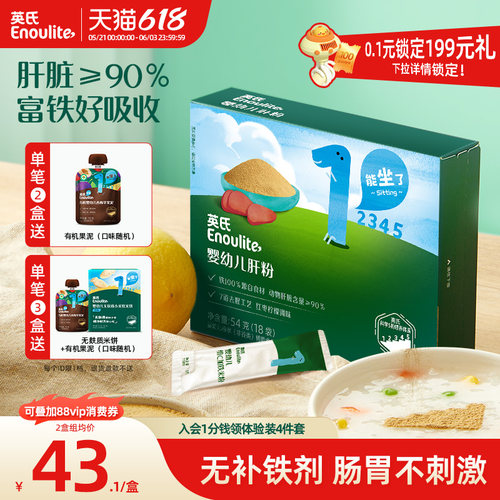 英氏婴儿猪肝粉补铁易吸收