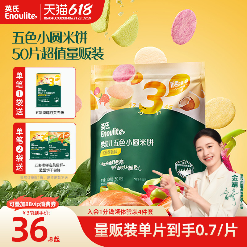 英氏五色小圆米饼婴幼儿磨牙饼干宝宝儿童零食辅食6月龄认知颜色