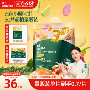英氏五色小圆米饼婴幼儿磨牙饼干宝宝儿童零食辅食6月龄认知颜色