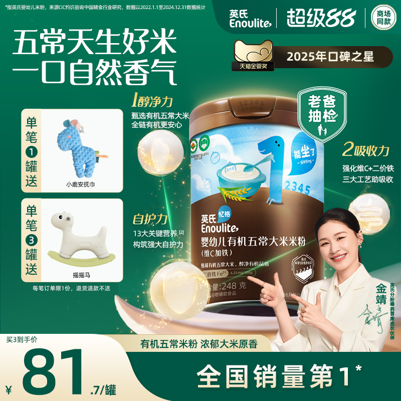 英氏有机米粉 五常大米米粉 婴儿辅食宝宝高铁米粉米糊浓郁米香