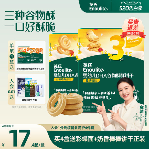 英氏谷物酥宝宝零食饼干婴儿